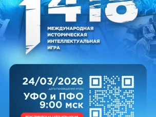 Волонтёры Победы и Единая Россия объявили регистрацию на онлайн-игру «1418»