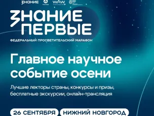 Игорь Комаров: «Марафон «Знание.Первые» усиливает интеллектуальный потенциал нашей страны»