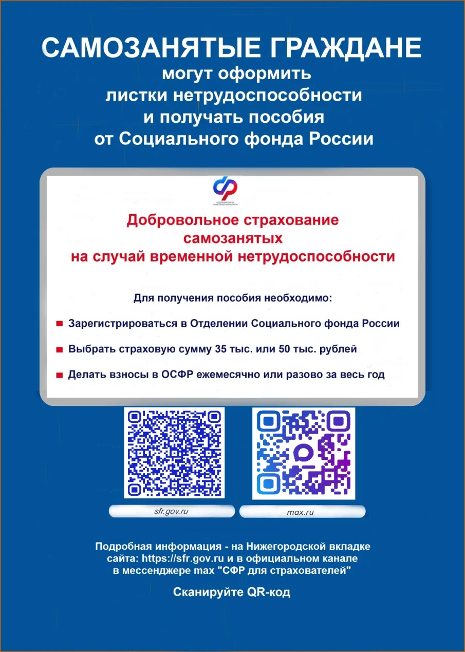 Самозанятые граждане могут оформить листки нетрудоспособности и получать пособия от Социального фонда России