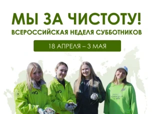 В Нижегородской области стартует Всероссийская неделя субботников «Мы за чистоту»