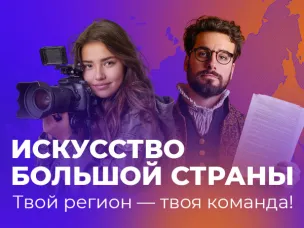 Стартовал новый сезон командных соревнований «АртМастерс Регионы»