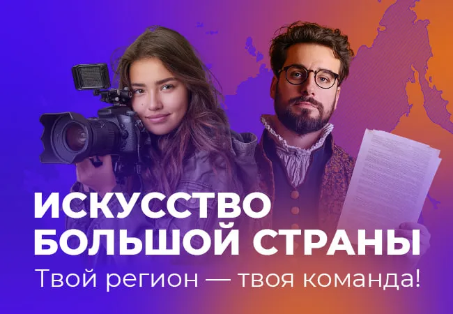 Стартовал новый сезон командных соревнований «АртМастерс Регионы»