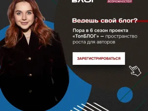 Новая глава медиасферы России: всероссийский проект «ТопБЛОГ» открыл шестой сезон