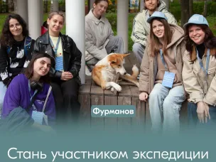 Экспедиция в поисках твоих компетенций!