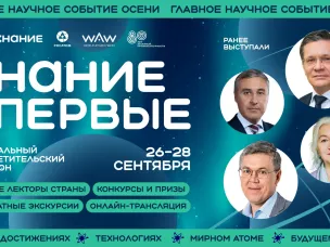 Участники марафона Знание.Первые в Нижнем Новгороде узнают о перспективах в атомной промышленности для молодежи