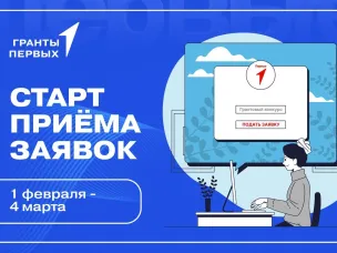 Грантовый конкурс Движения Первых поддержит инициативы для детей и подростков