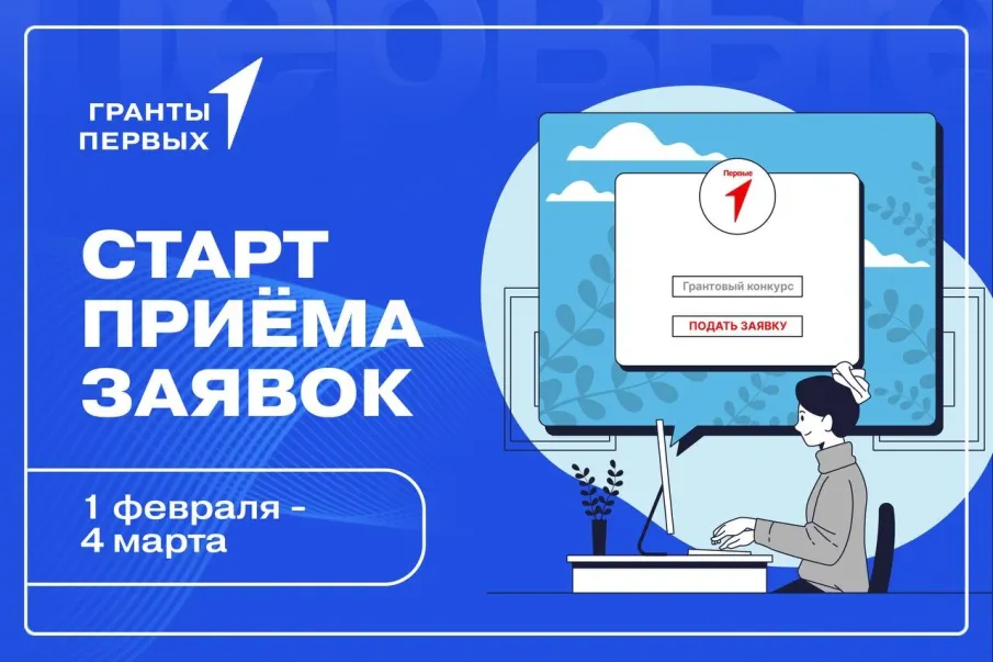 Грантовый конкурс Движения Первых поддержит инициативы для детей и подростков