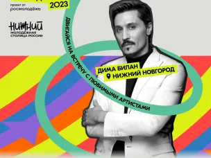 Дима Билан выступит на главной площади Нижнего Новгорода в День молодежи