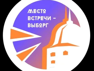 Всероссийский фестиваль «Место встречи — Выборг»