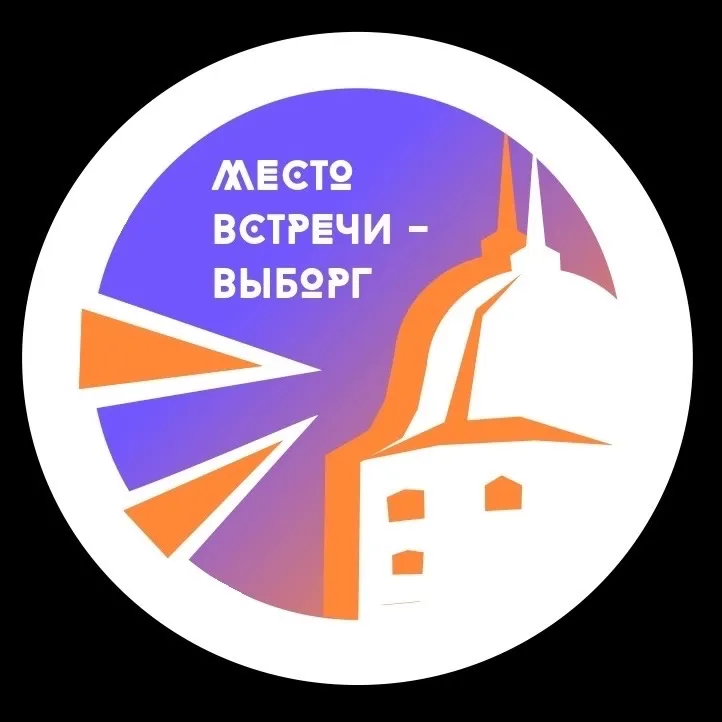 Всероссийский фестиваль «Место встречи — Выборг»