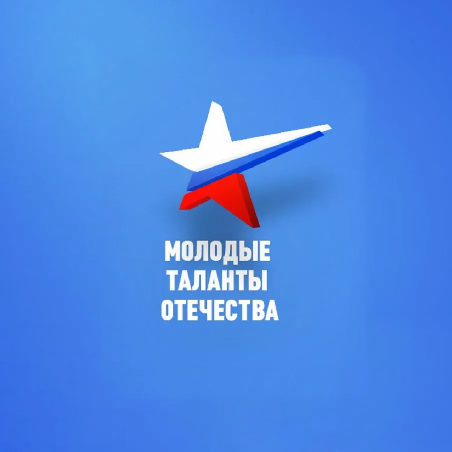 Восьмой московский международный фестиваль «Молодые таланты Отечества» до 12 апреля принимает заявки на участие