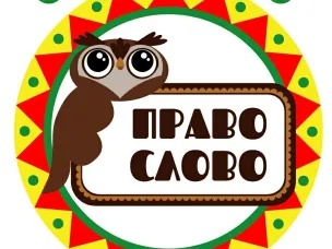 XXII молодежная интеллектуальная игра  «ПравоСлово»