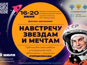 Нижегородских школьников приглашают к участию в акции «Навстречу звездам и мечтам»