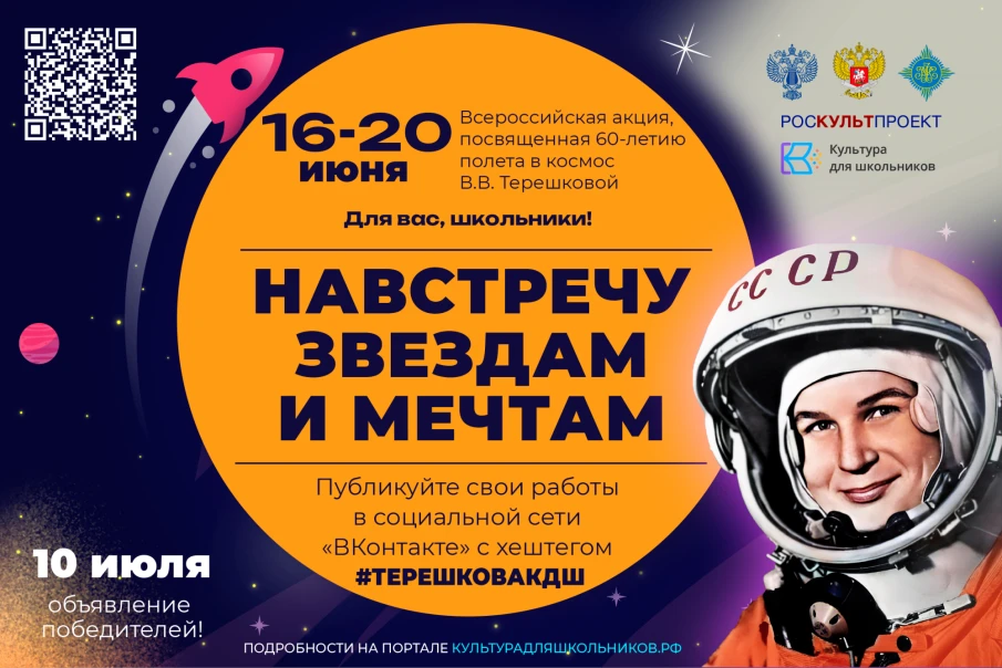 Нижегородских школьников приглашают к участию в акции «Навстречу звездам и мечтам»