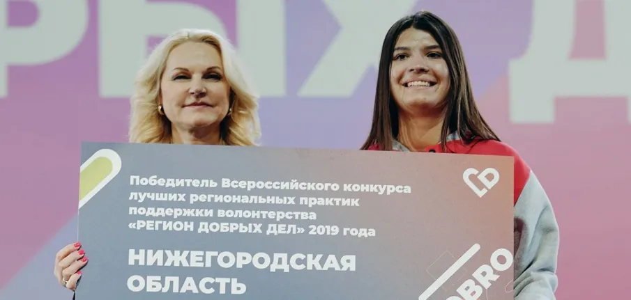 Стартовал региональный этап Всероссийского конкурса «Регион добрых дел» 