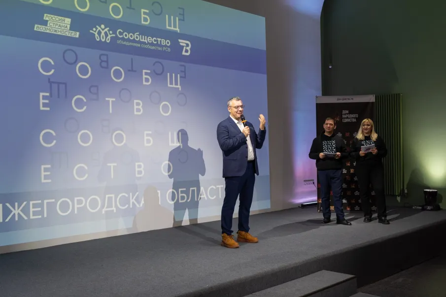 В Нижегородской области открыли региональное сообщество президентской платформы «Россия – страна возможностей»