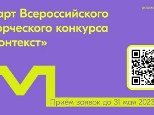 Запустился Всероссийский творческий конкурс «КОНТЕКСТ» о подвигах героев СВО и добровольцах