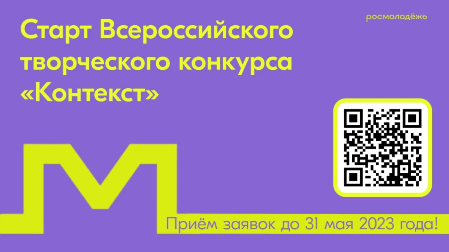 Запустился Всероссийский творческий конкурс «КОНТЕКСТ» о подвигах героев СВО и добровольцах