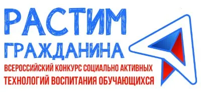 Открыт прием заявок на Всероссийский конкурс «Растим гражданина-2024»