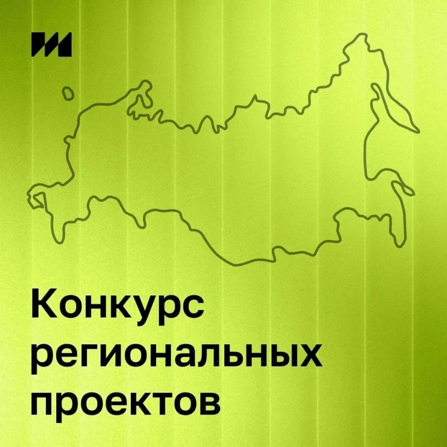 Открыт прием заявок на конкурс по созданию интернет-контента для авторов из регионов России