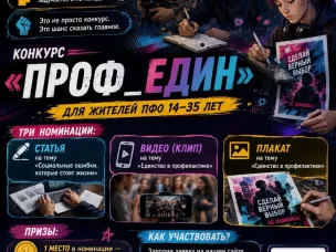 Запущен региональный конкурс «ПРОФ_ЕДИН»