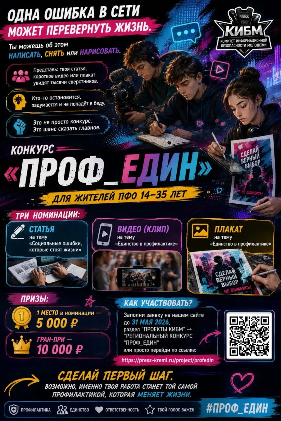 Запущен региональный конкурс «ПРОФ_ЕДИН»