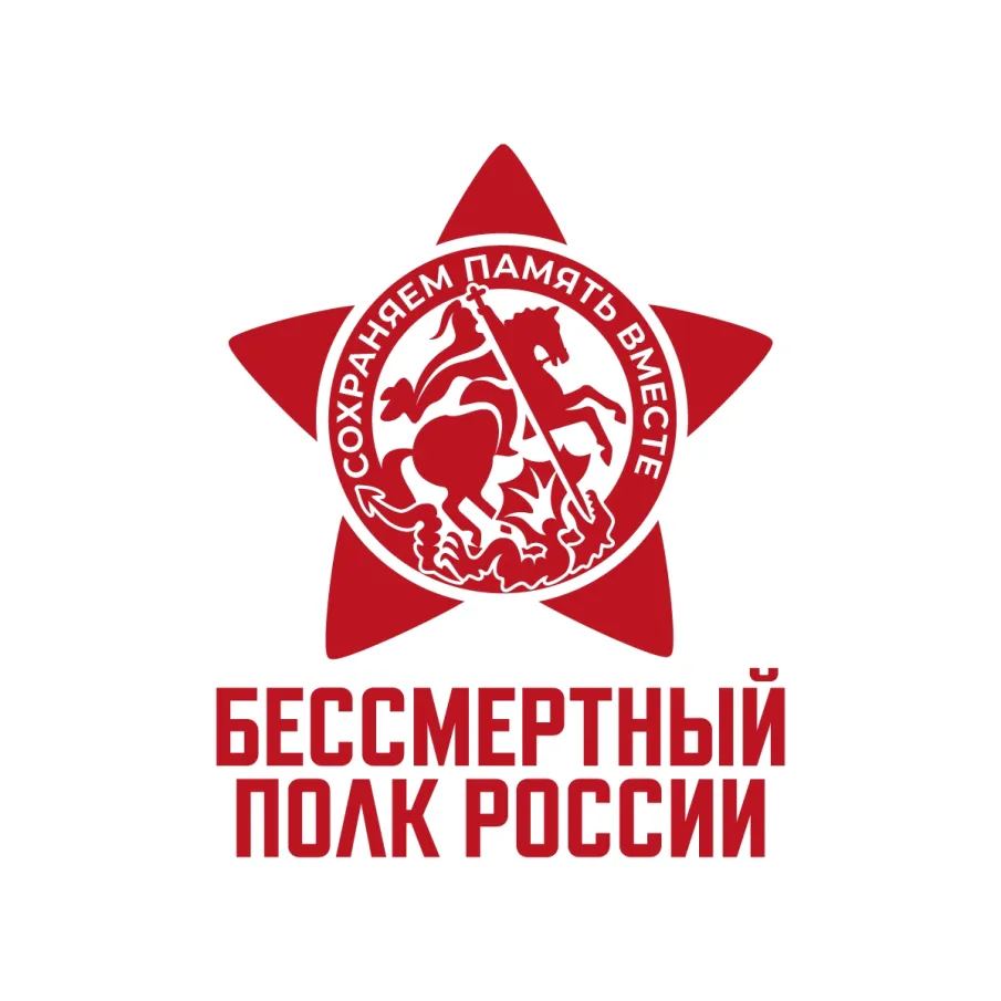 Присоединяйтесь у участию в Бессмертном полку онлайн